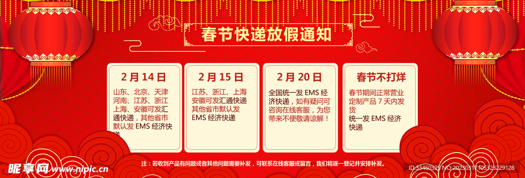 春节快递放假通知