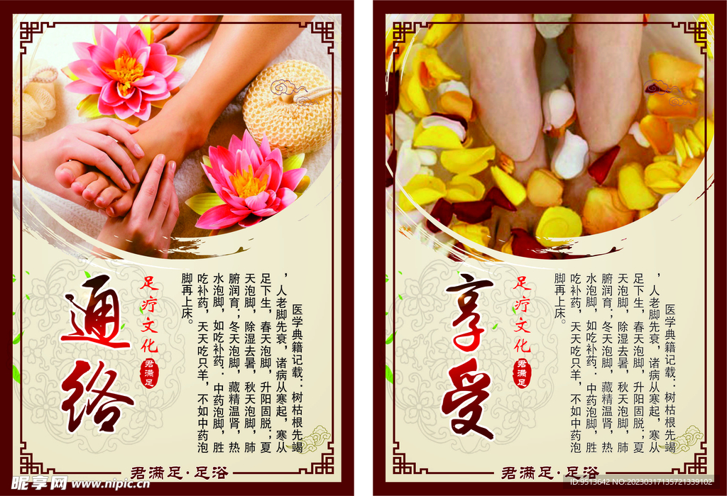 足浴养生