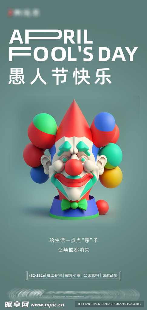 愚人节