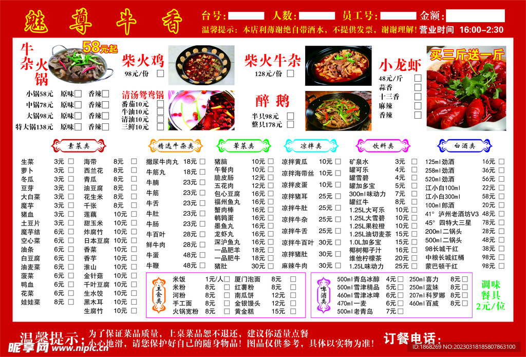 火锅菜单 宣传单
