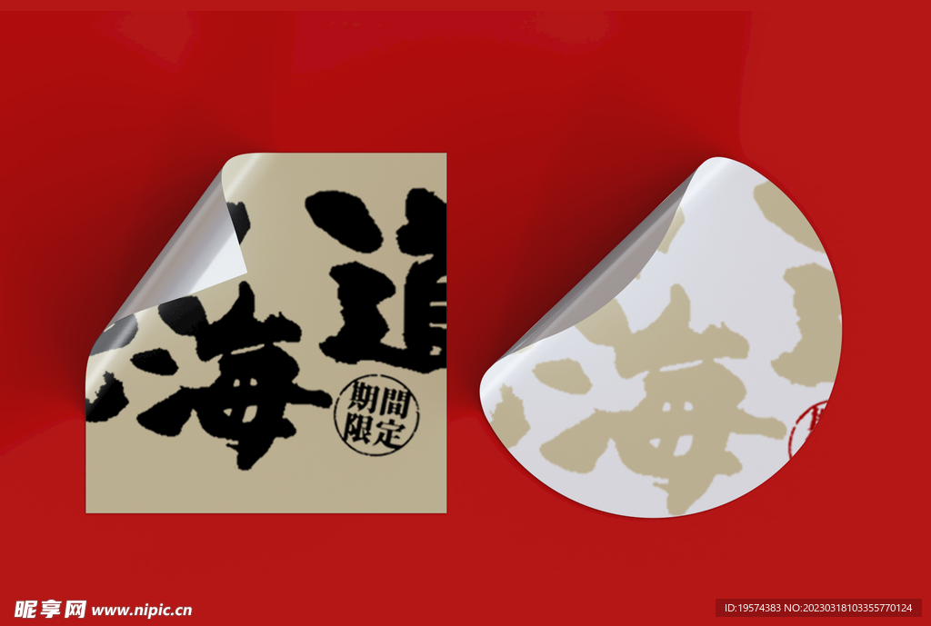 贴纸样机