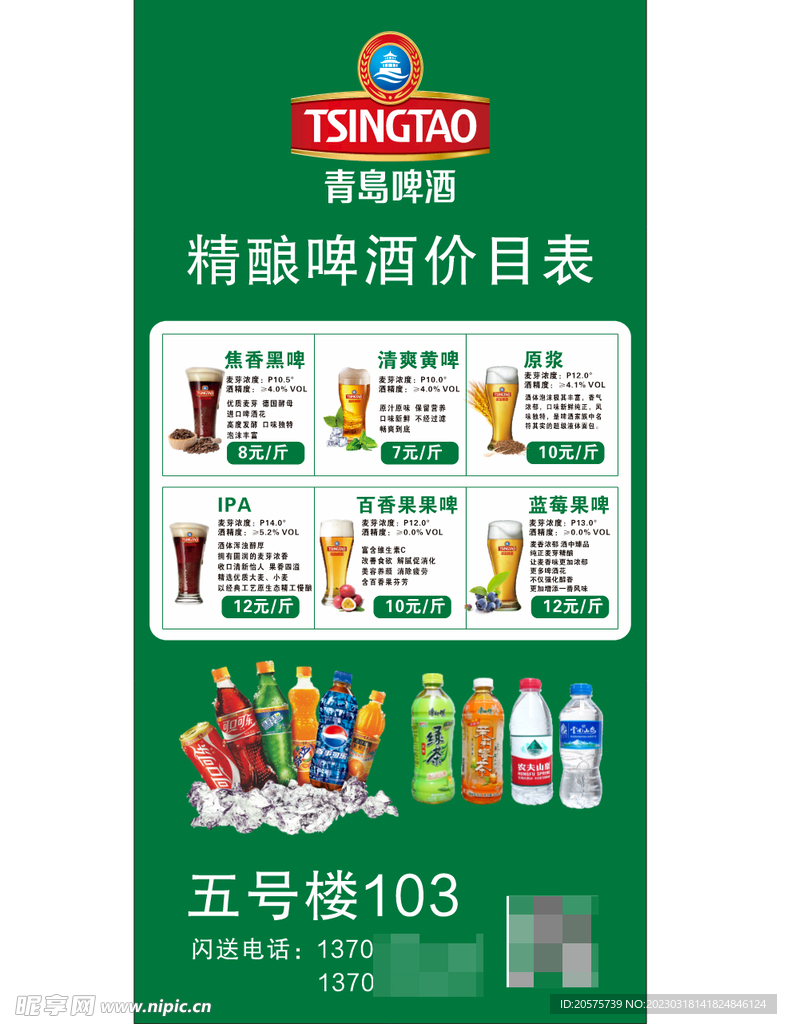 青岛啤酒