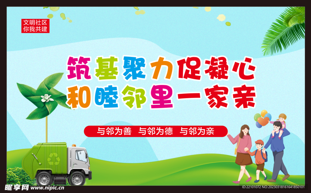 和睦邻里