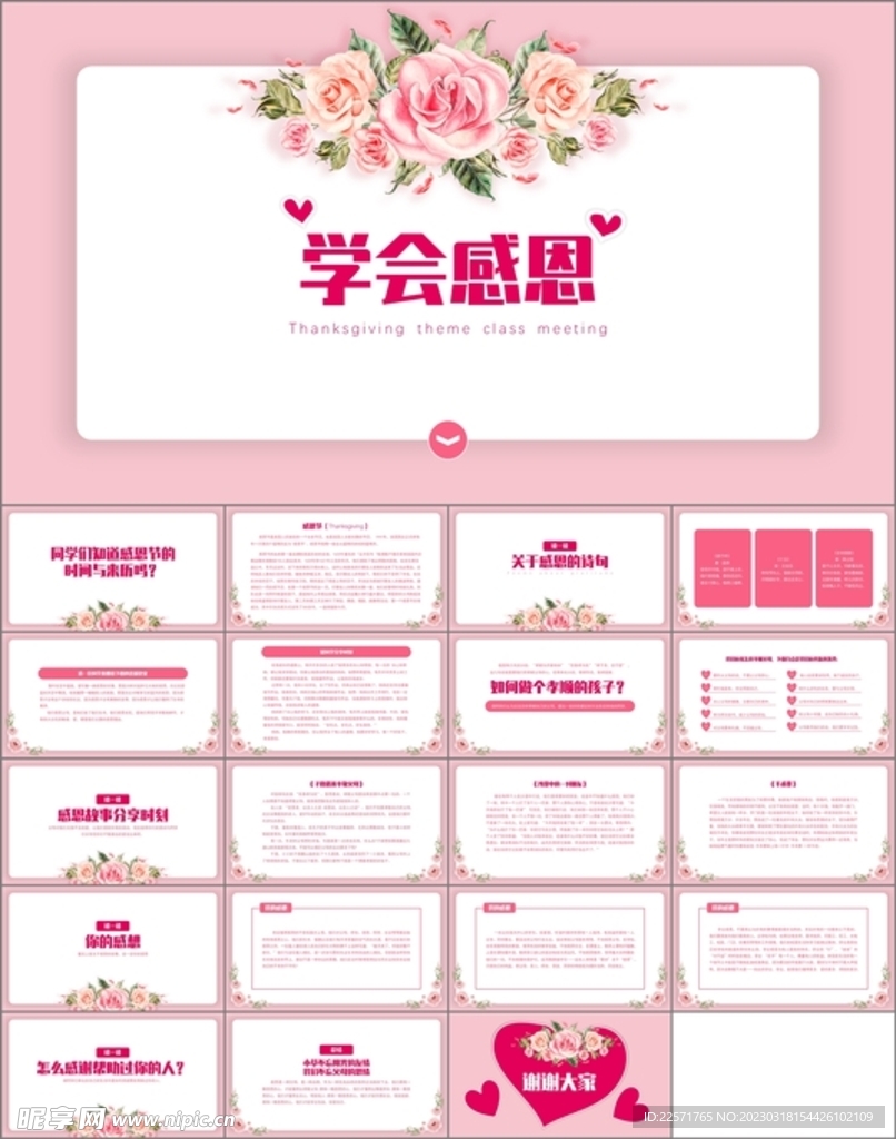 感恩节