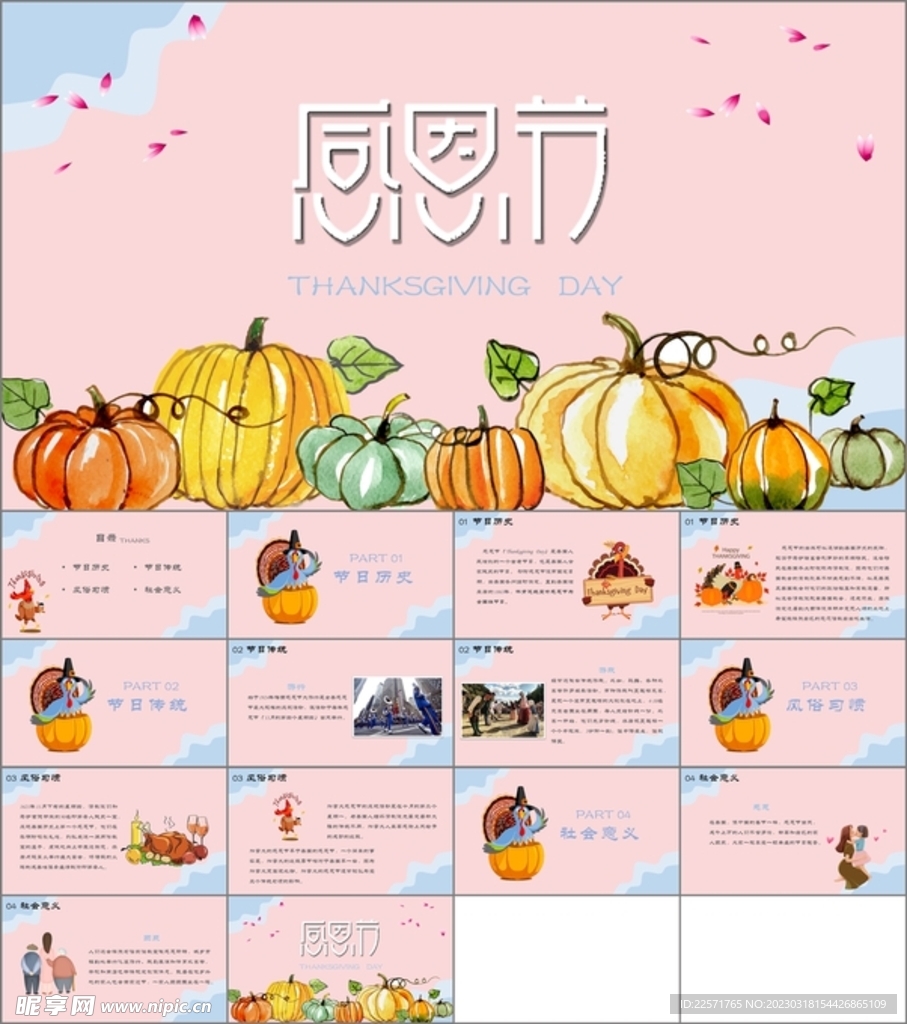 感恩节ppt