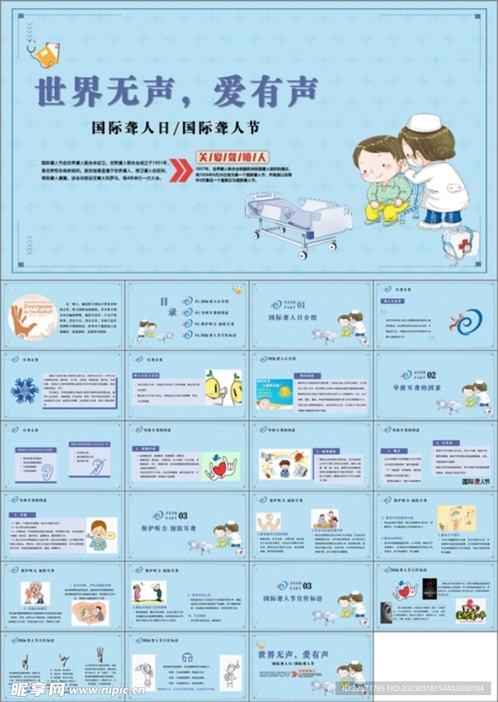 国际聋人日