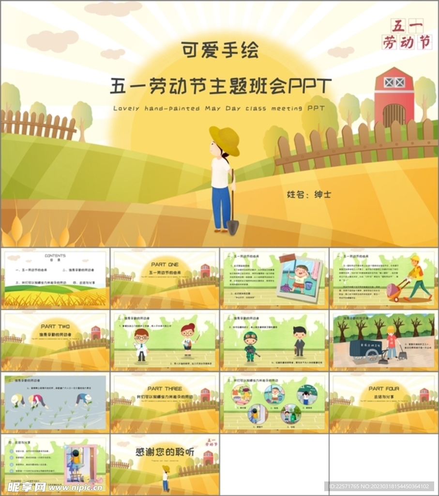 劳动节ppt课件