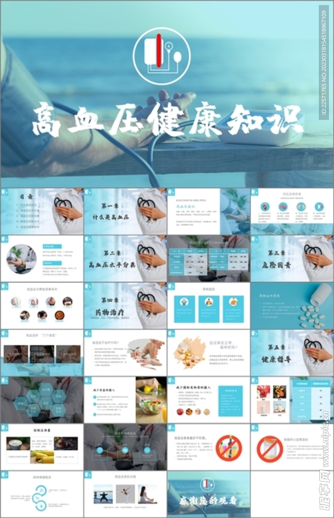 全国高血压日ppt课件
