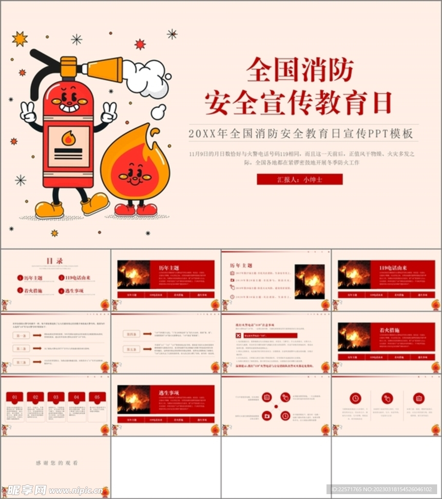全国消防日