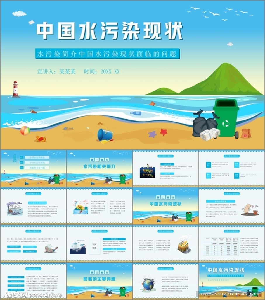 世界水日ppt课件