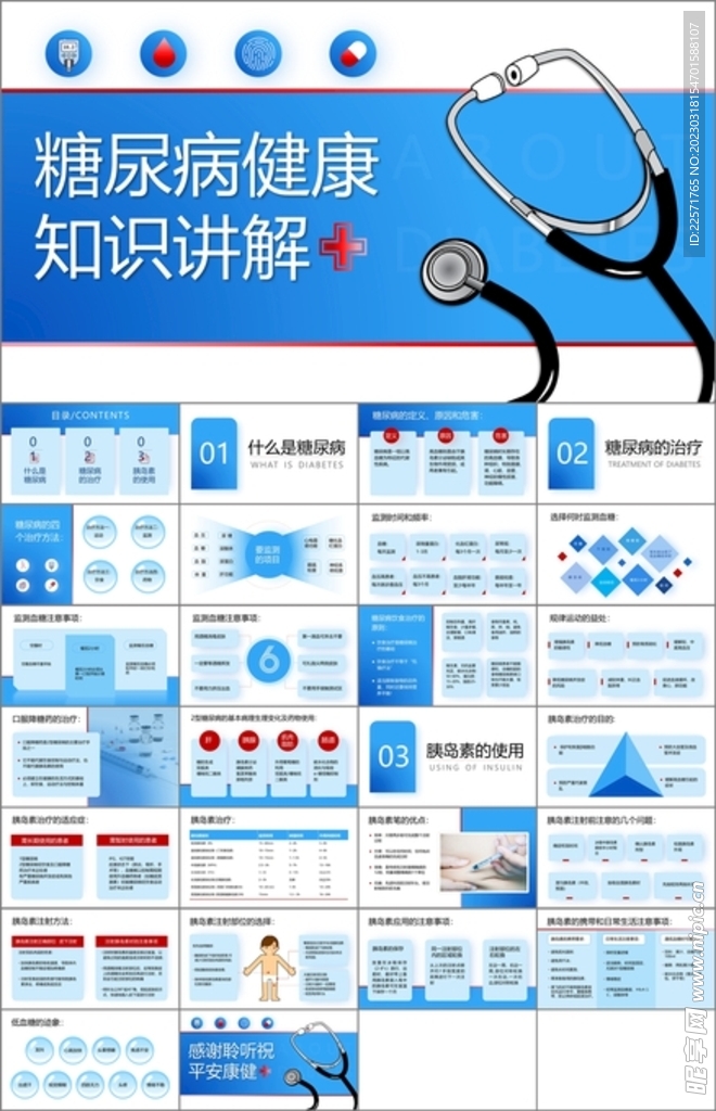 世界糖尿病日ppt