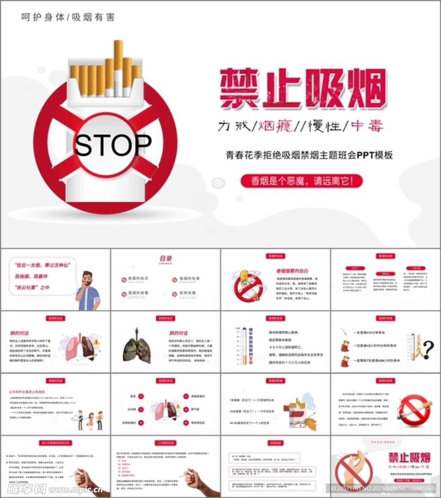 世界无烟日ppt节日