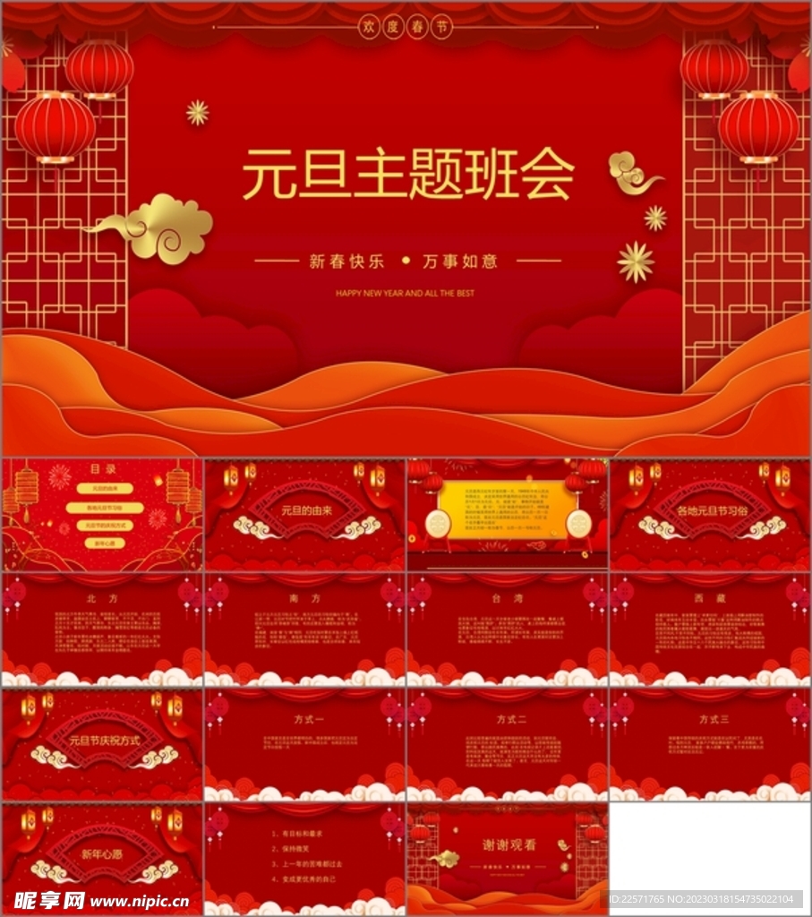 元旦ppt节日