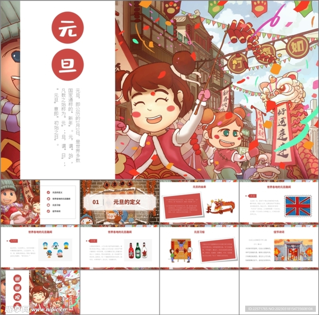 元旦ppt课件