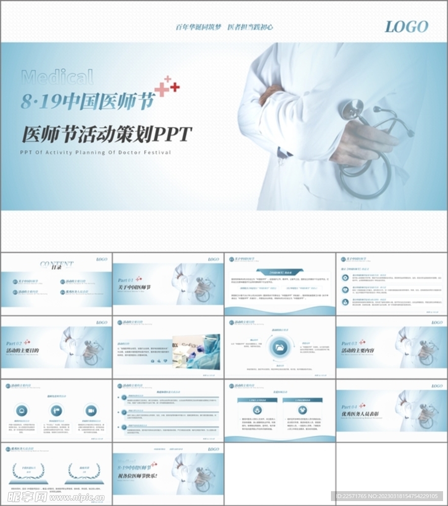 中国医师节