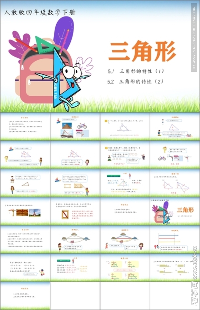 三角形第一课时