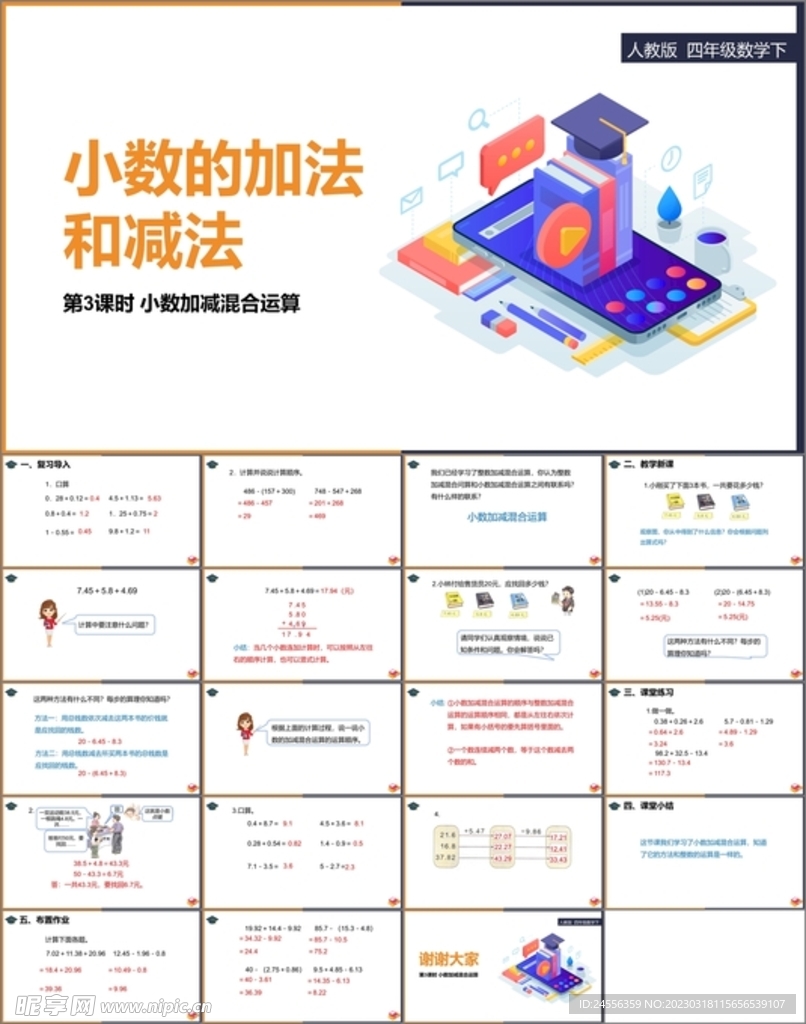 小数的加法和减法第三课时