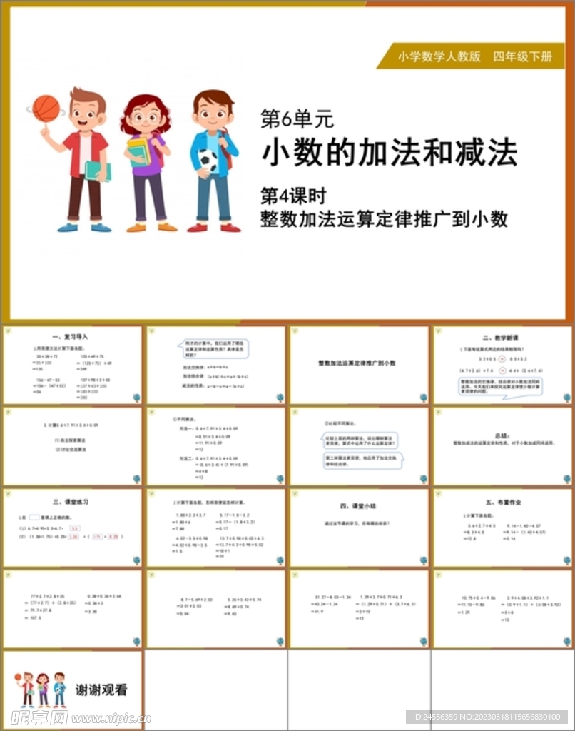 小数的加法和减法第四课时