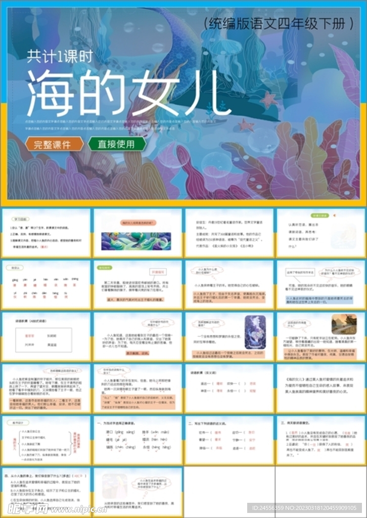 海的女儿