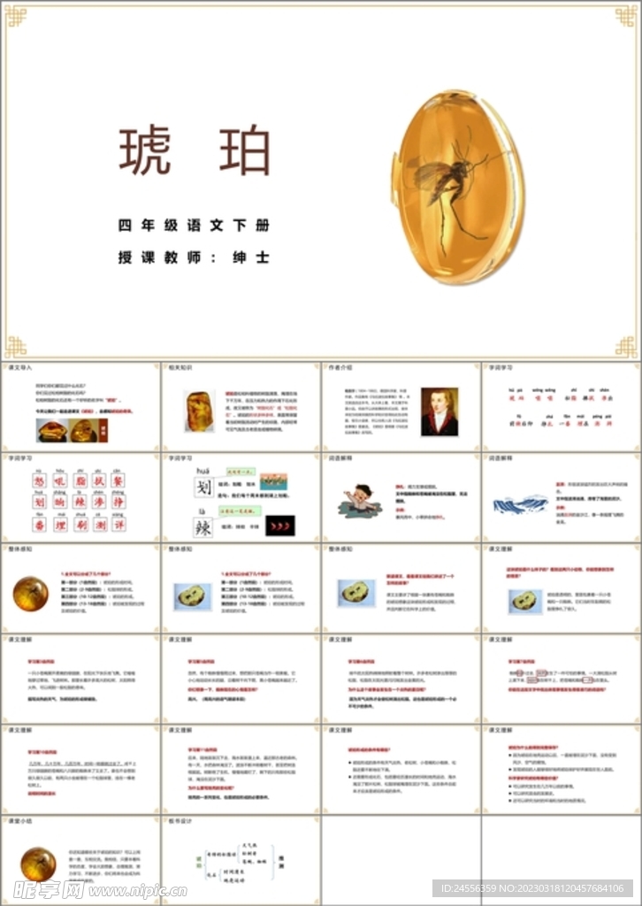 琥珀