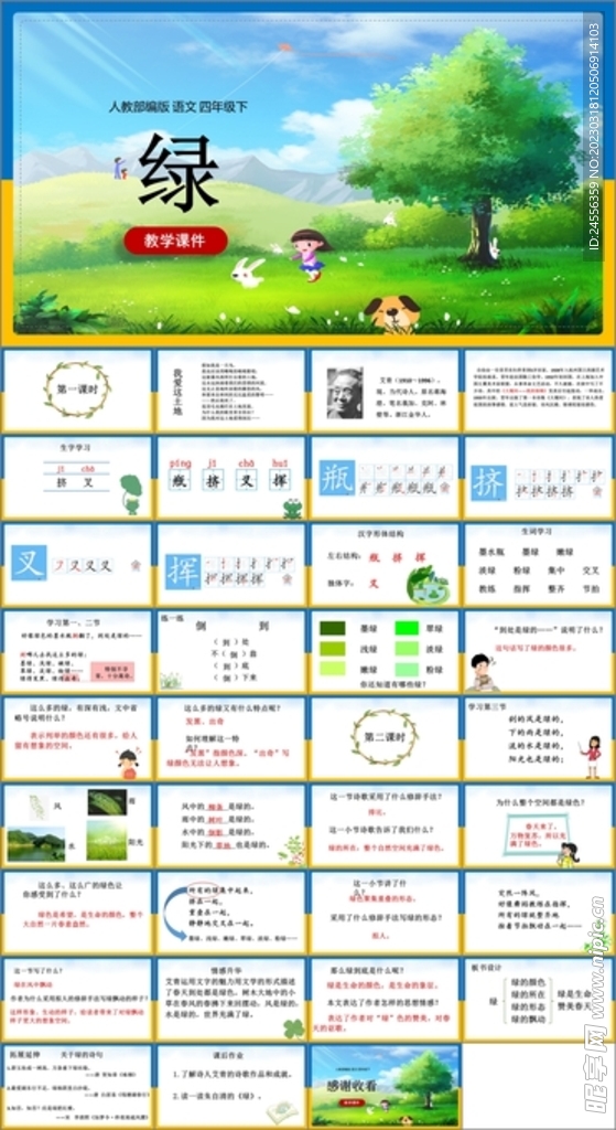 绿