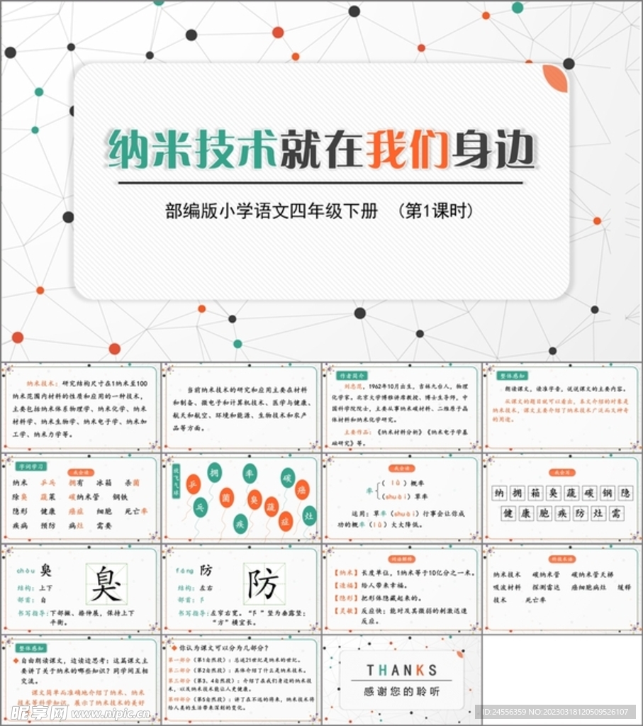 纳米技术就在我们身边