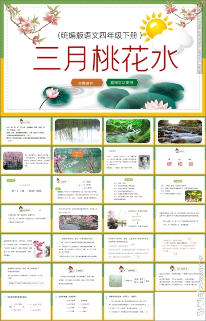 三月桃花水