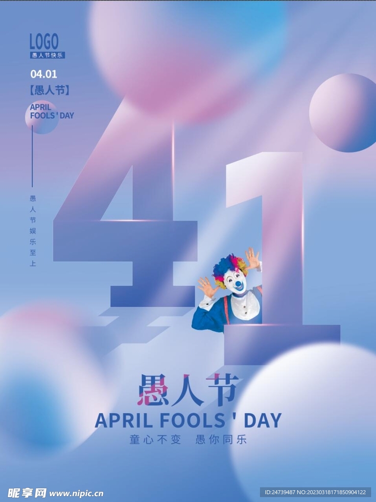 愚人节创意海报