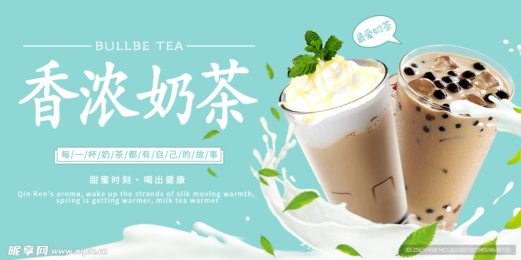 香浓奶茶