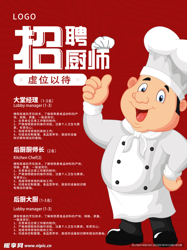 饭店招聘