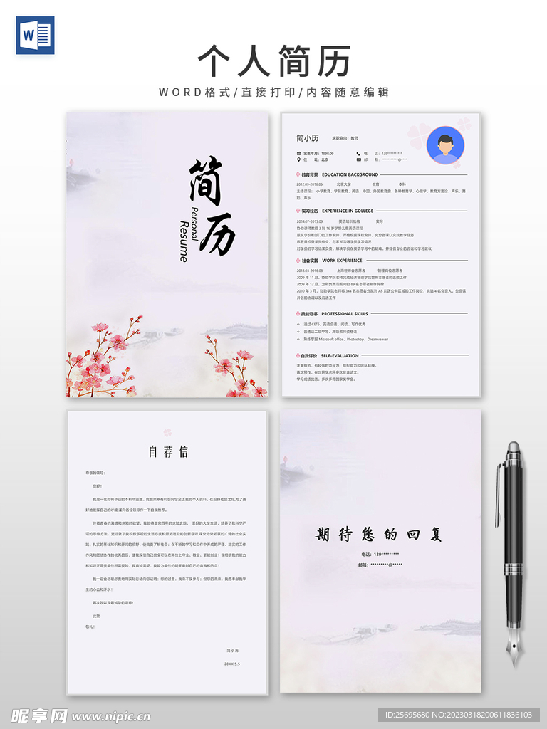 简历
