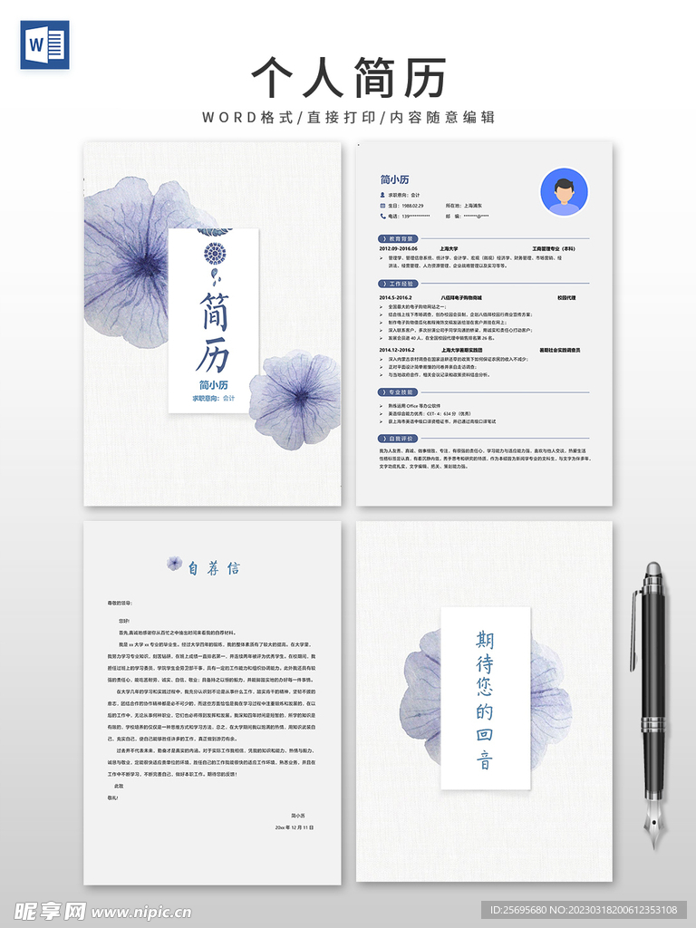 简历