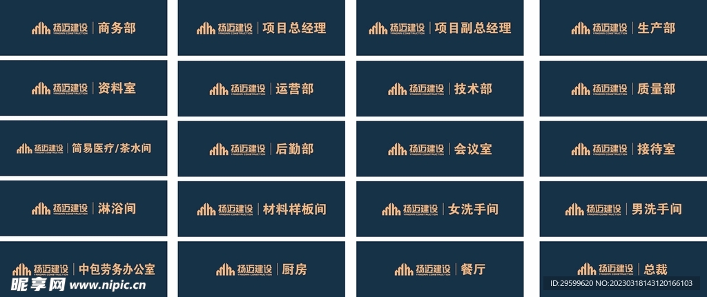 项目部门牌