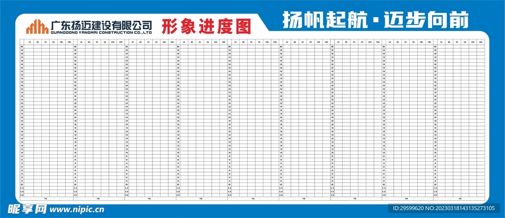 形象进度图