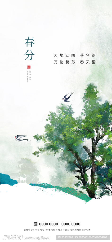 春分