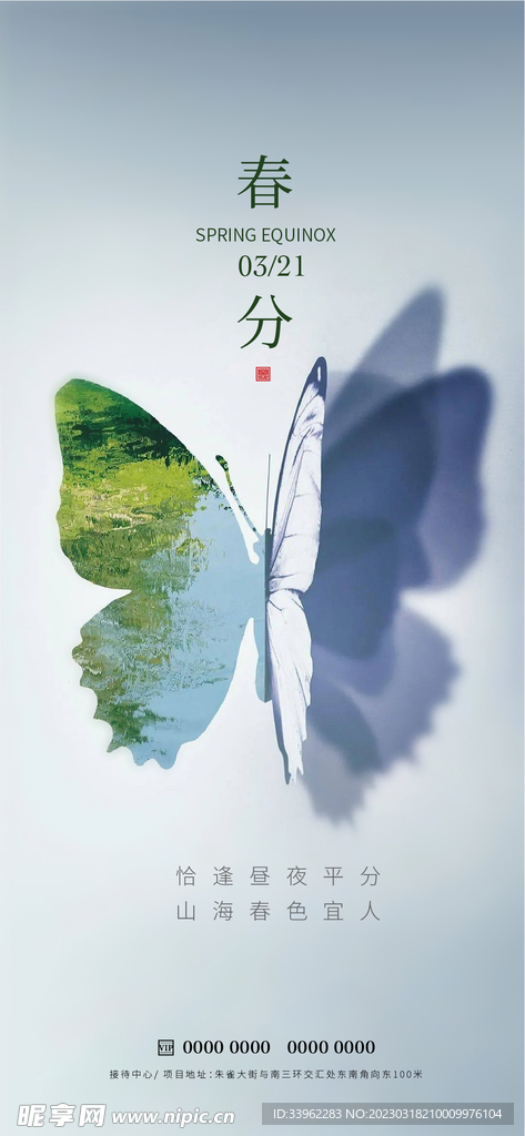 春分
