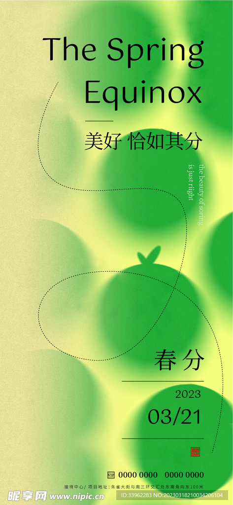 春分