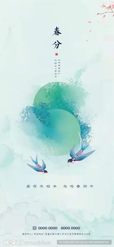 春分