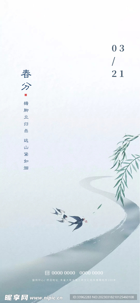 春分