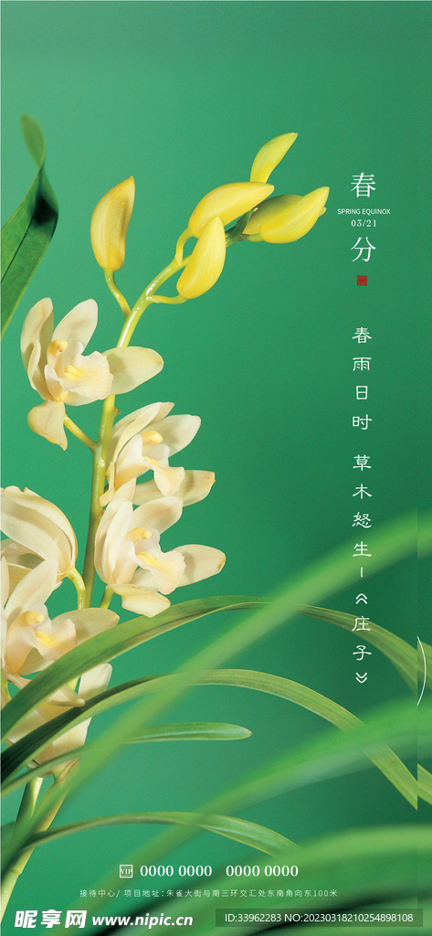 春分