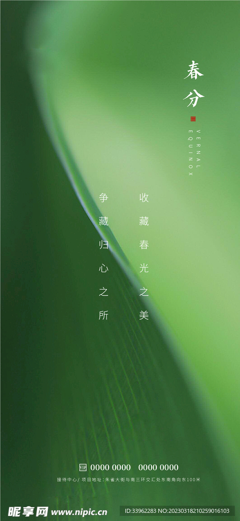 春分