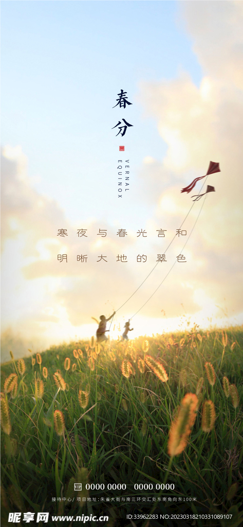 春分