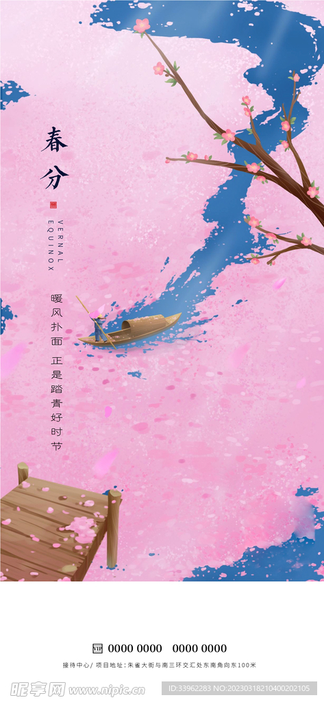 春分