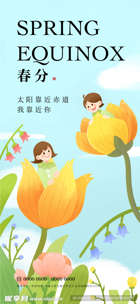春分