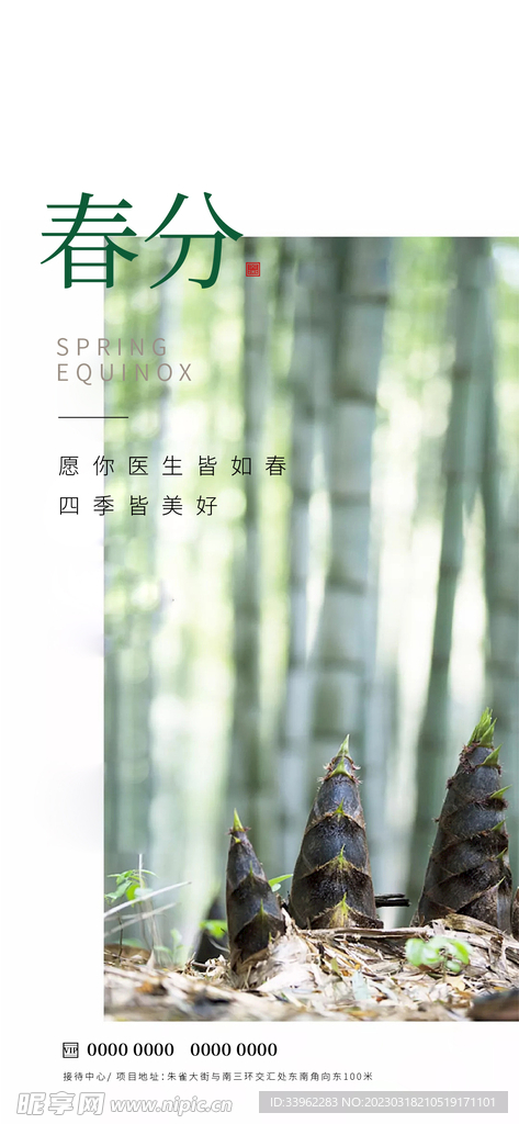 春分