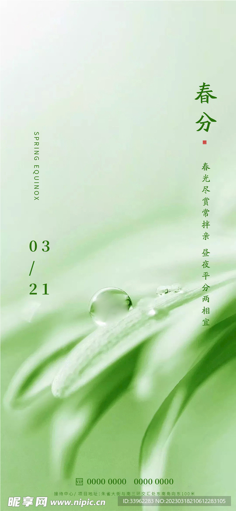 春分