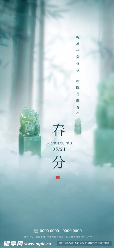 春分