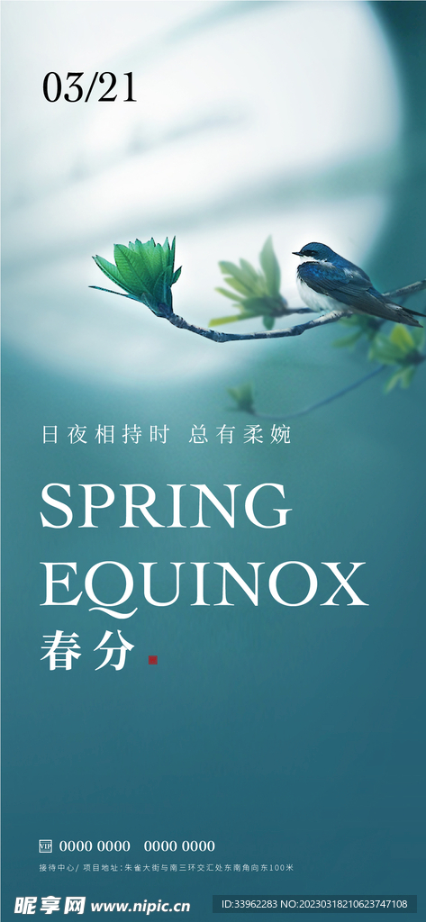 春分