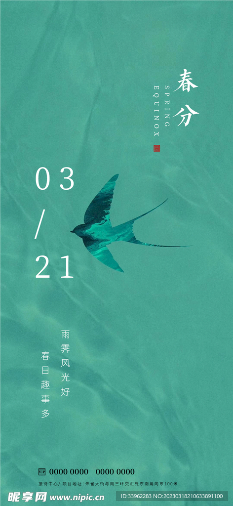 春分