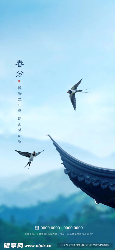 春分